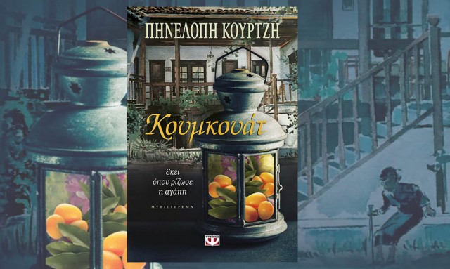 koumkouat.books.freeminds.gr