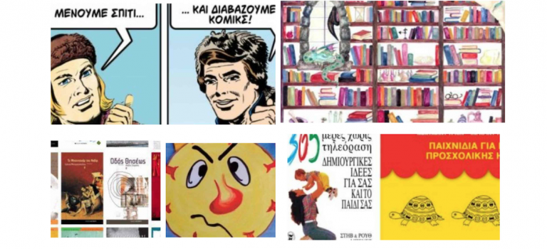 Διαβάστε δωρεάν: e-books και audio-books για μικρούς και μεγάλους