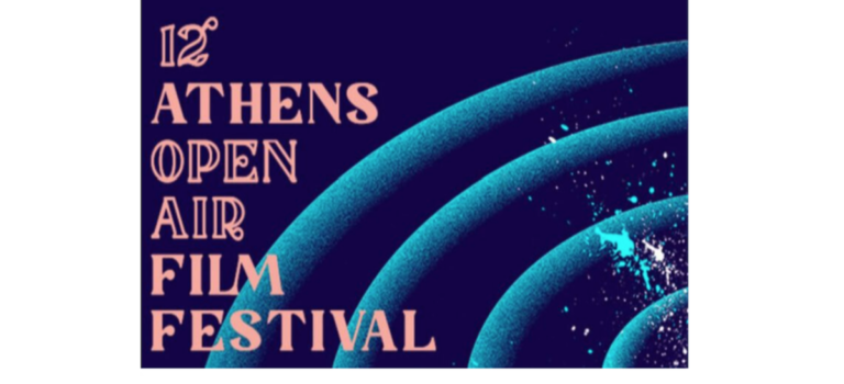 Αύγουστος στην Αθήνα: επιλέγω 12ο Φεστιβάλ Θερινού Κινηματογράφου